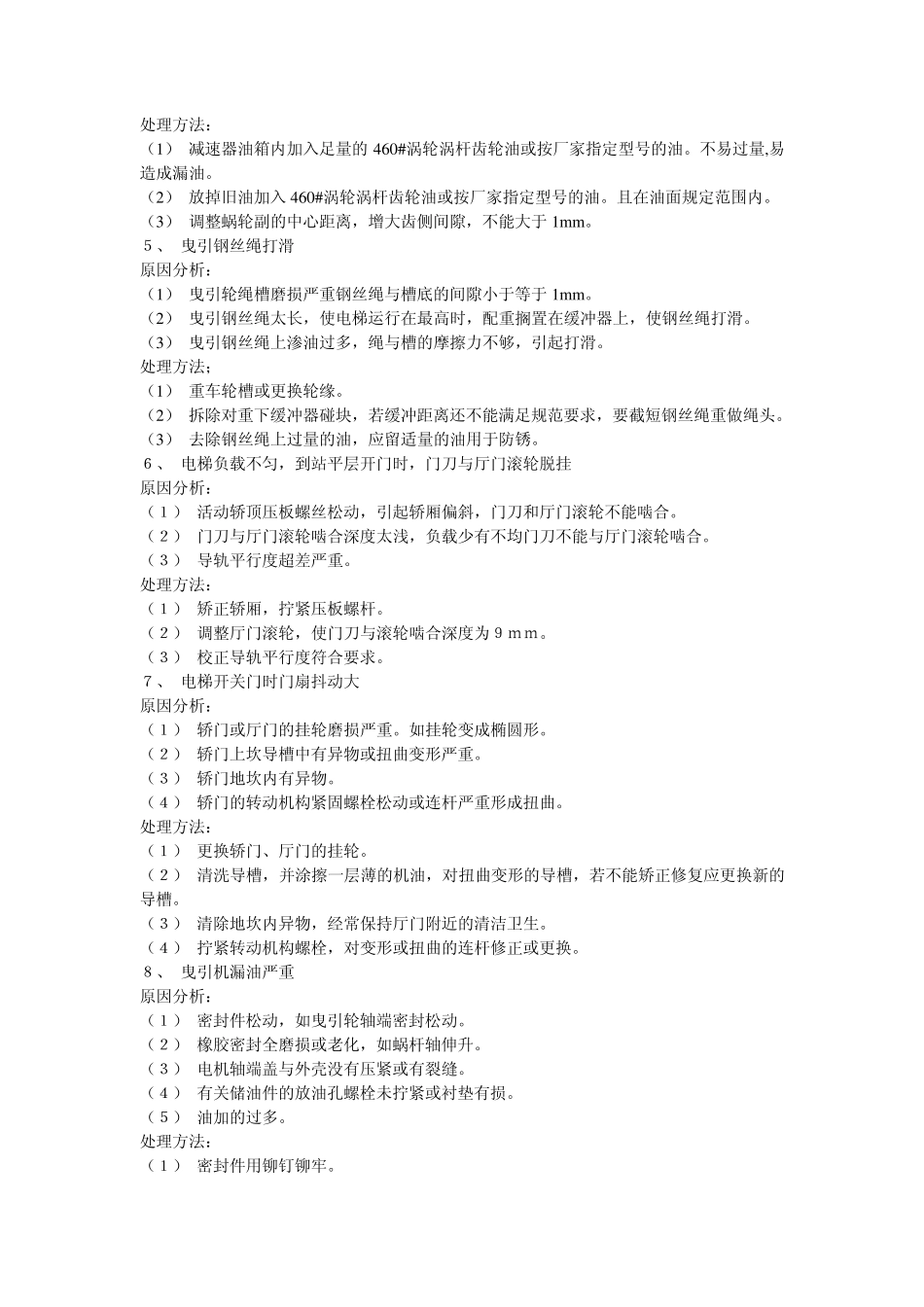 电梯机械系统维修故障实例_第2页