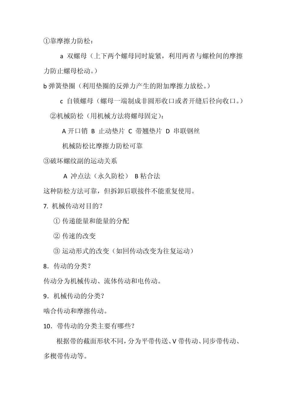 电梯机械零件和机械原理_第2页