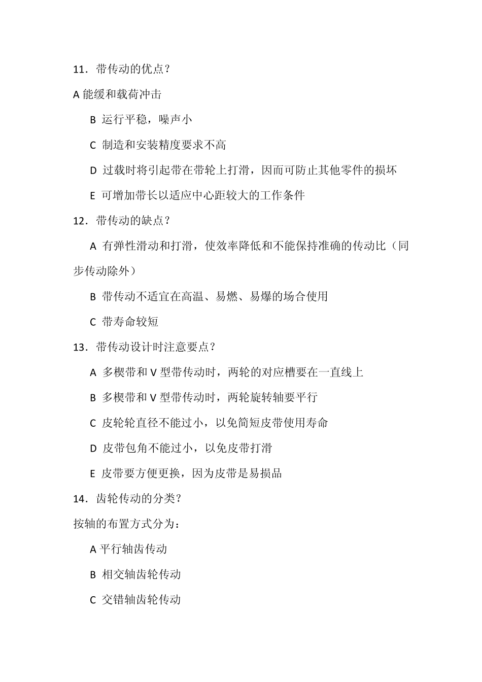 电梯机械零件和机械原理_第3页