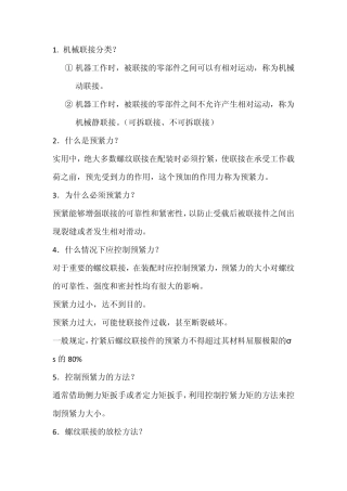 电梯机械零件和机械原理