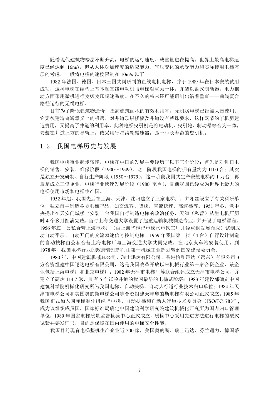 电梯构造与原理(简版)_第3页