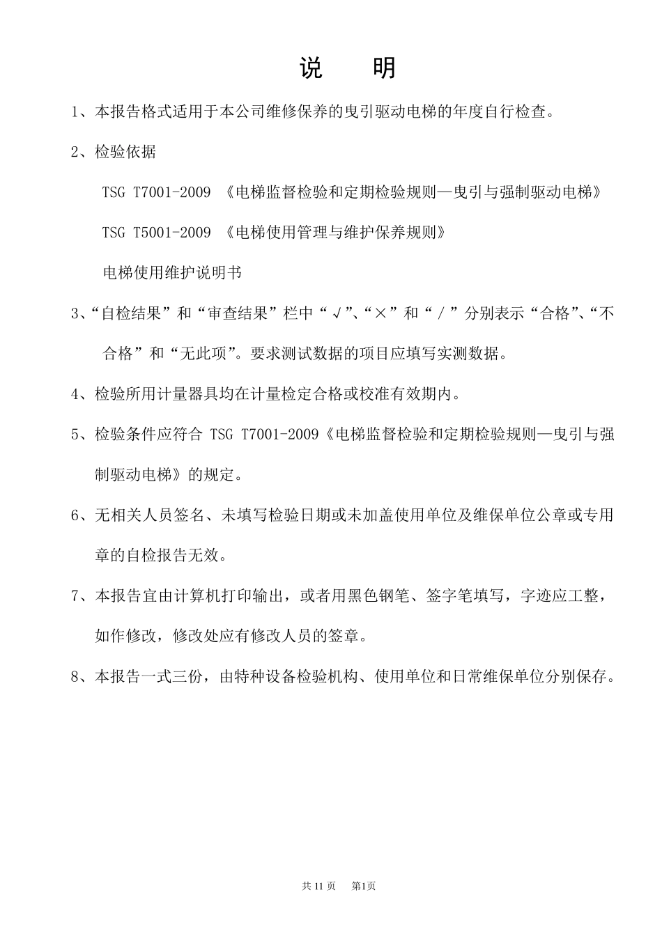 电梯检测报告_第2页