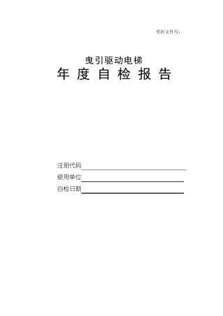 电梯检测报告