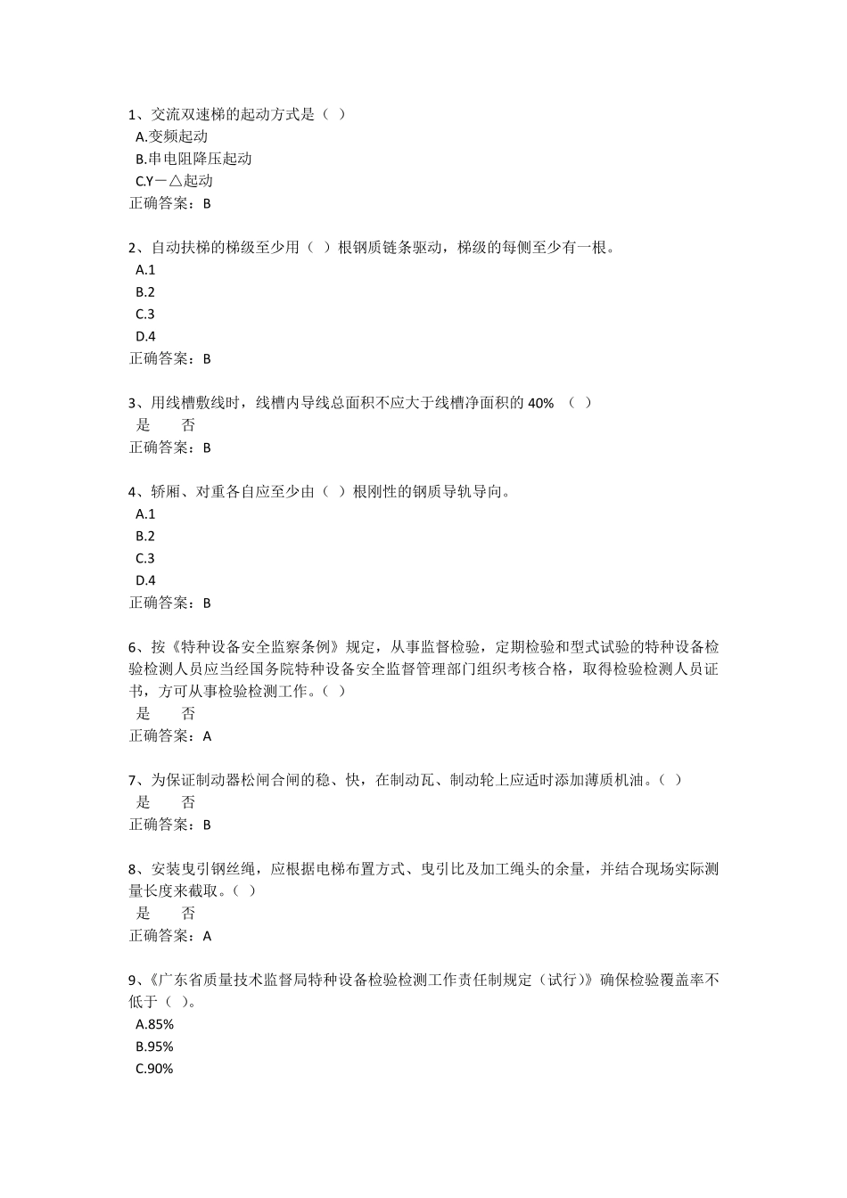 电梯检验员考试题_第1页