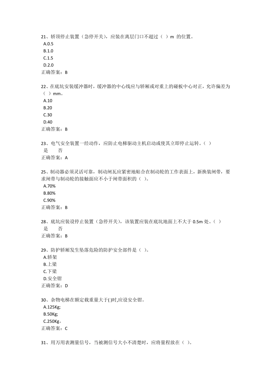 电梯检验员考试题_第3页