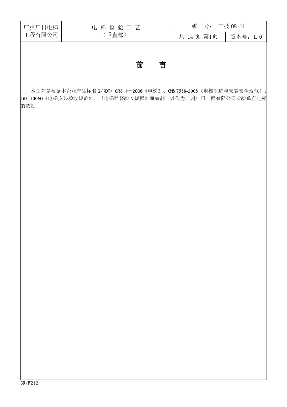 电梯检验工艺(直梯)_第2页