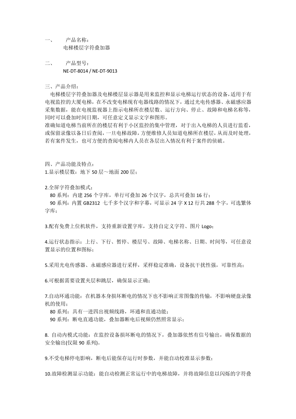 电梯楼层显示器_第1页