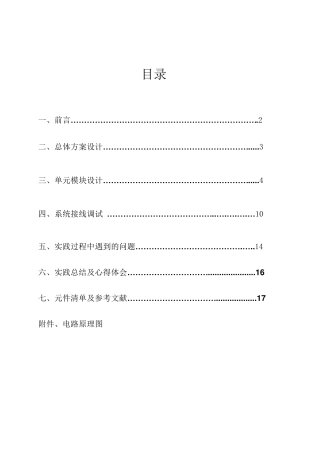 电梯楼层显示控制器课程设计报告