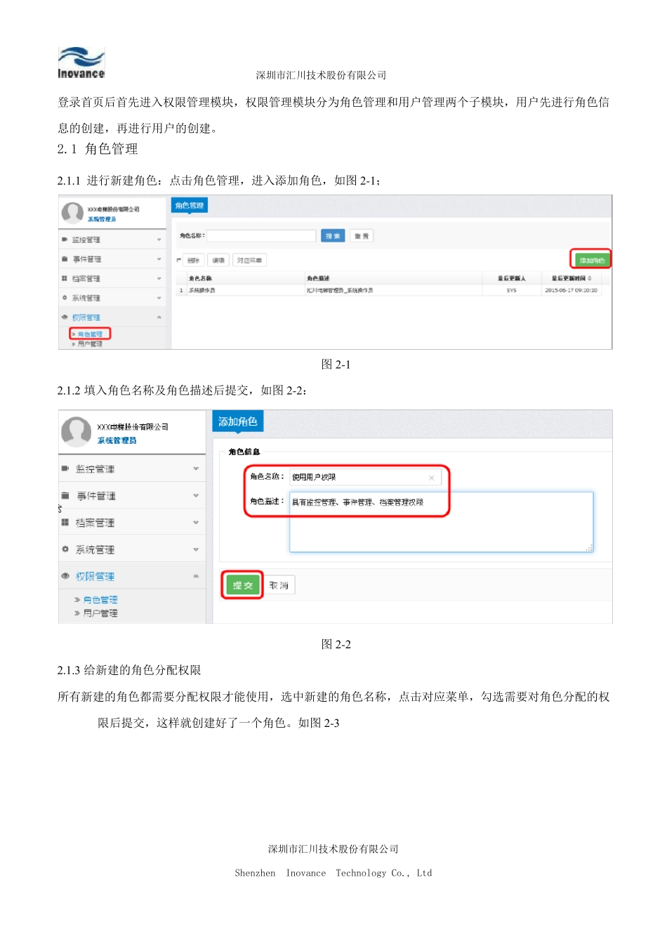 电梯物联网平台使用手册_第3页