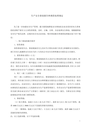 电梯生产安全事故报告和调查处理规定