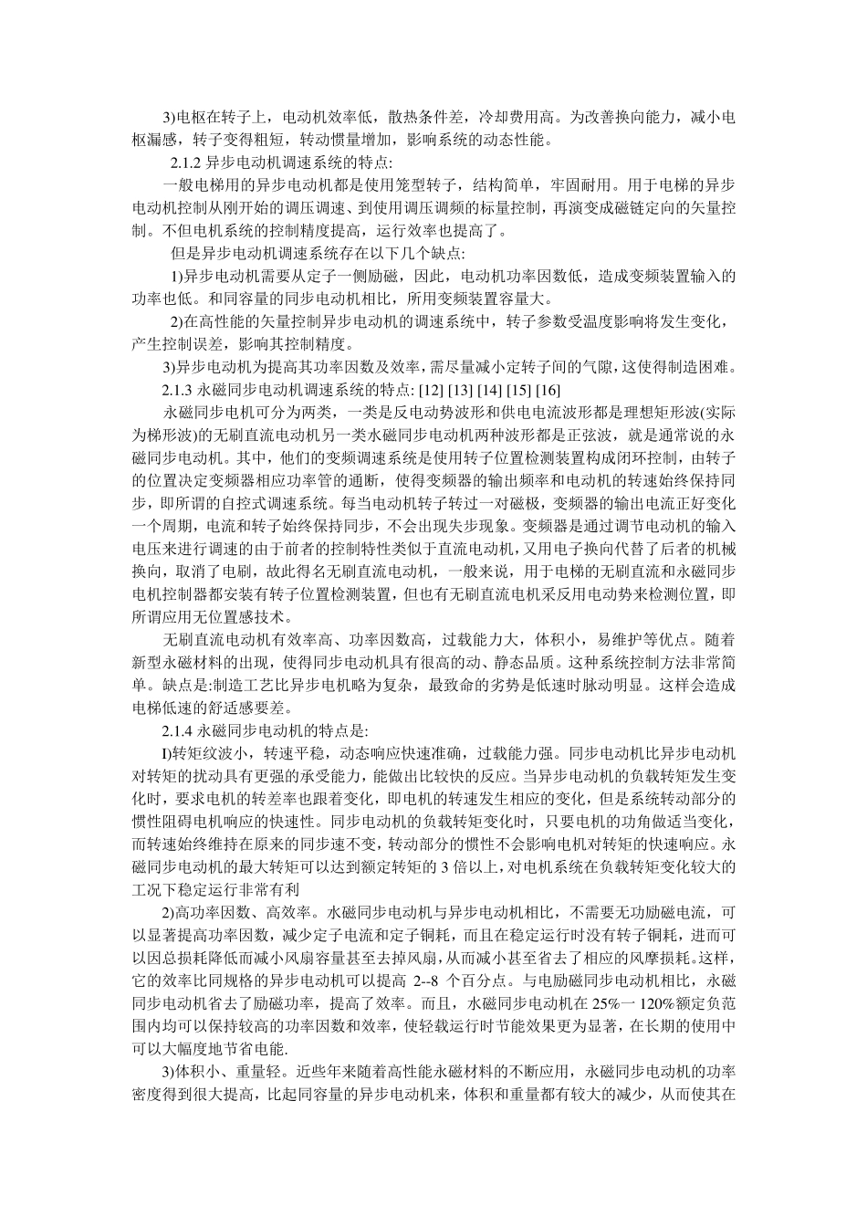 电梯用永磁电动机概况_第2页