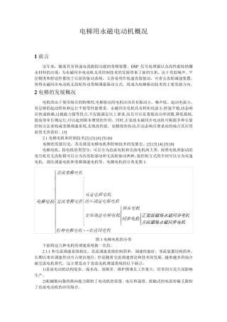 电梯用永磁电动机概况