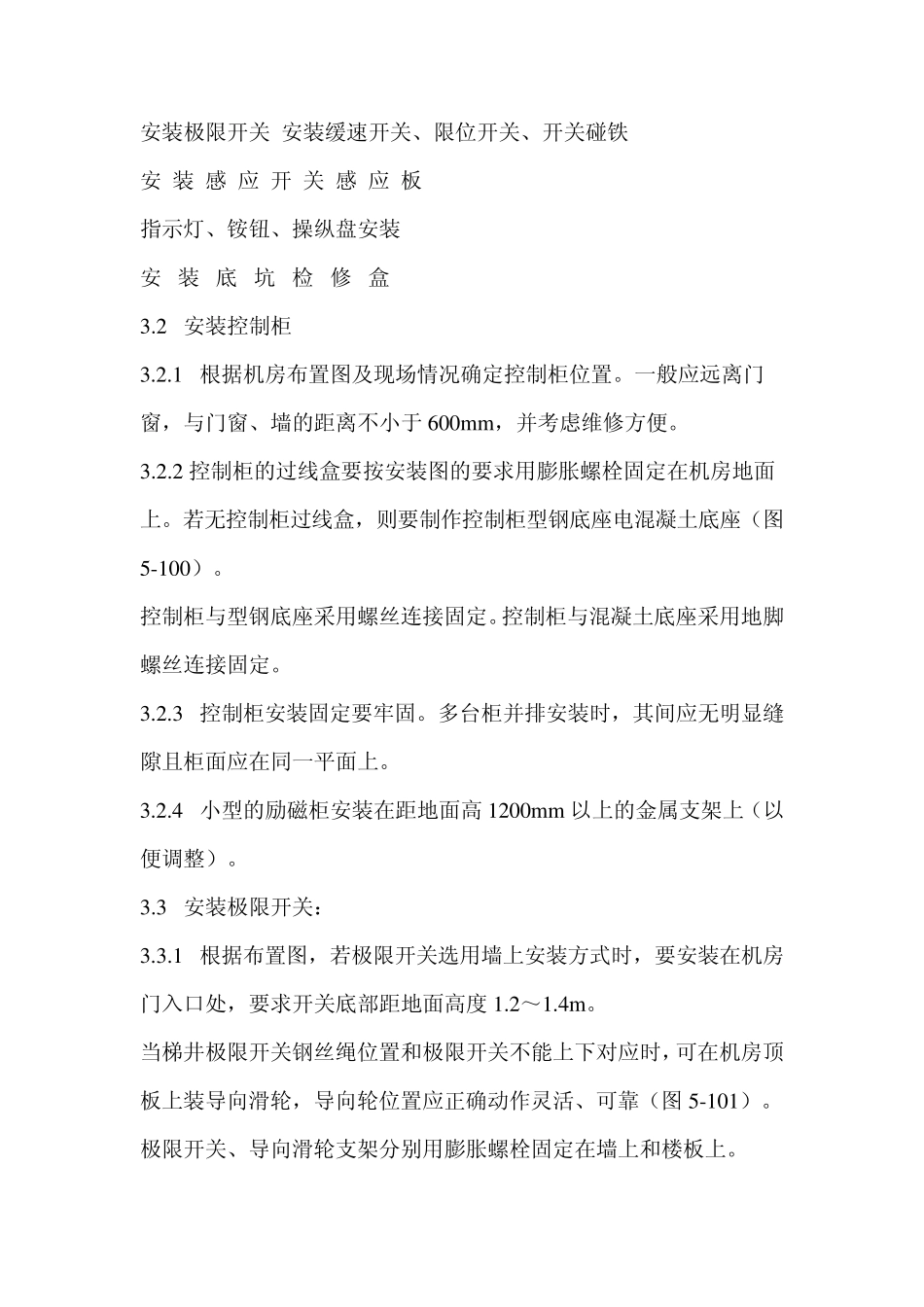 电梯电气安装施工工艺_第2页