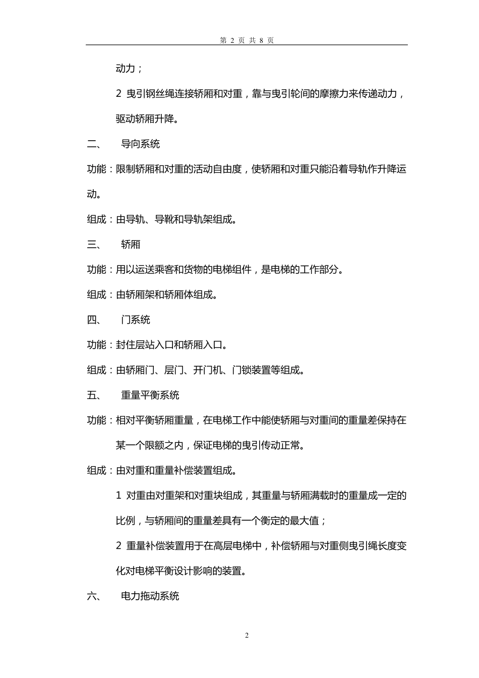电梯电气系统及功能介绍_第2页