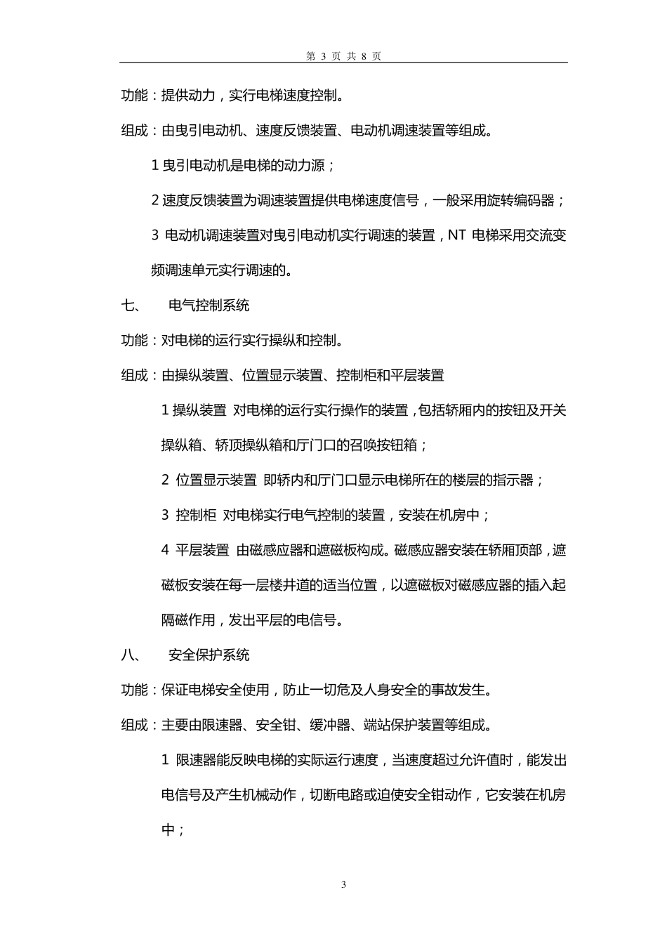 电梯电气系统及功能介绍_第3页