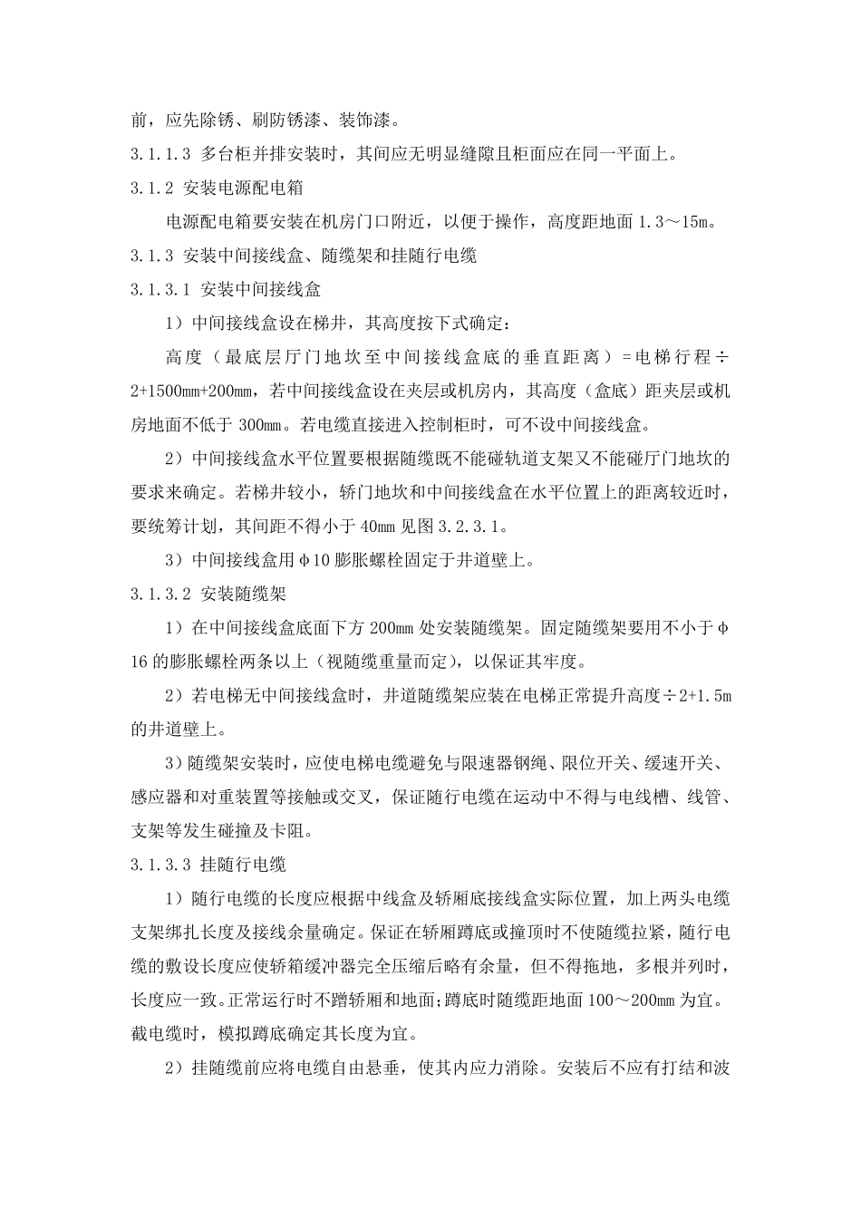 电梯电气设备安装标准规范_第2页