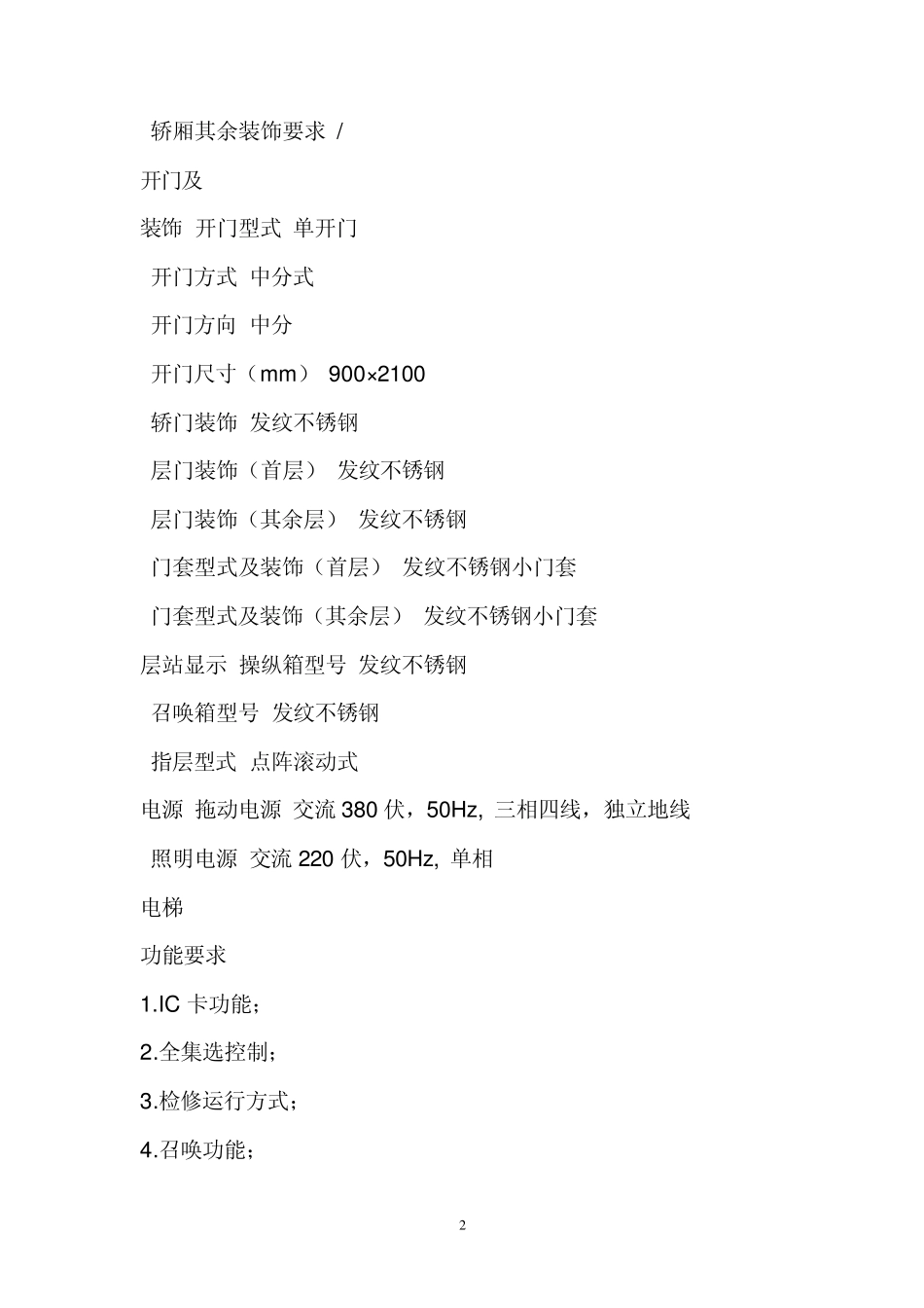 电梯的主要参数_第2页