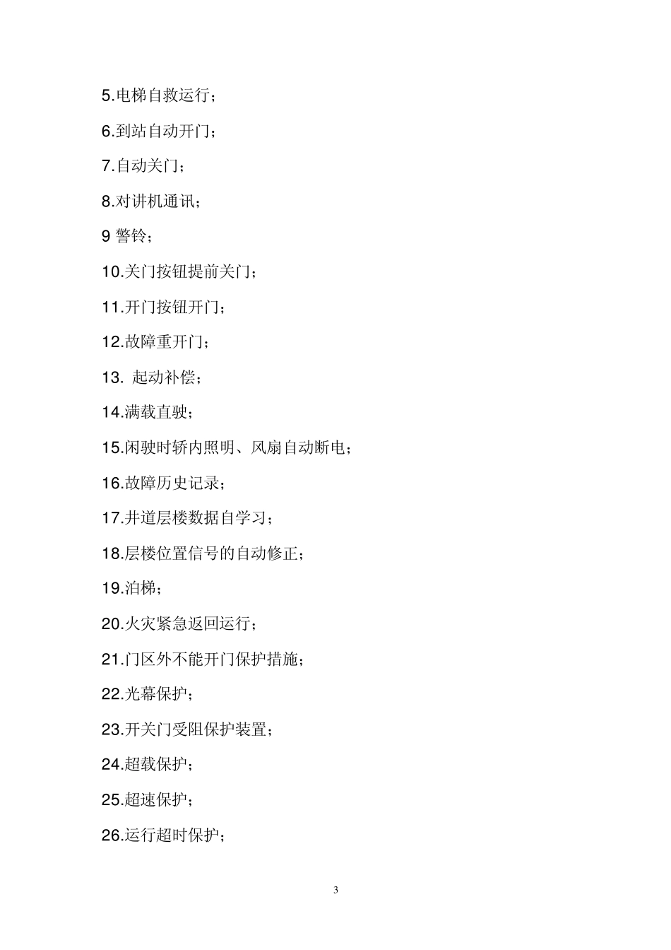 电梯的主要参数_第3页