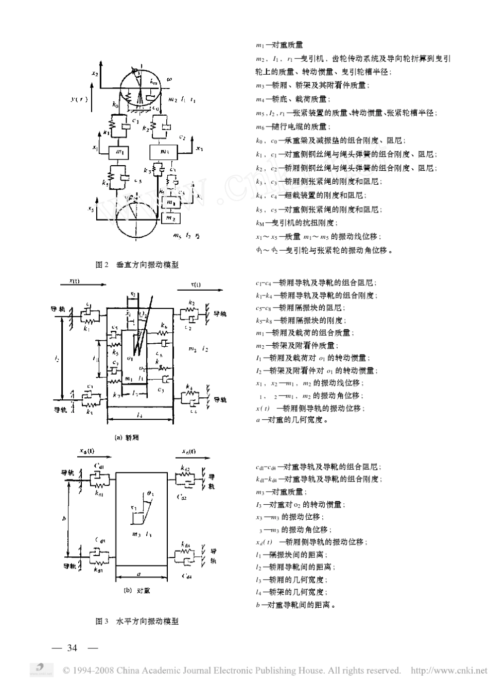 电梯的抗震计算分析_第2页