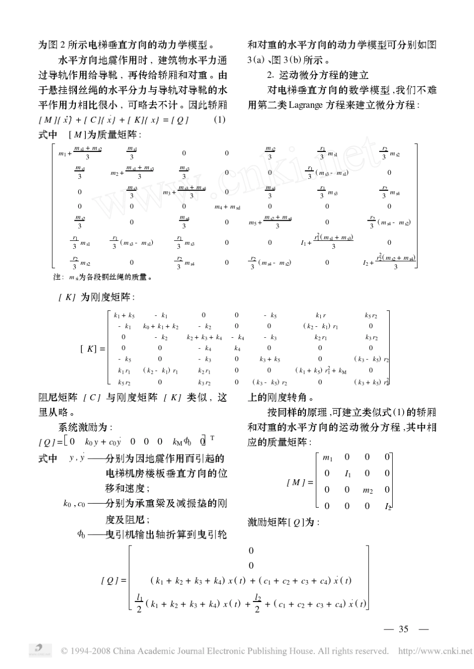 电梯的抗震计算分析_第3页