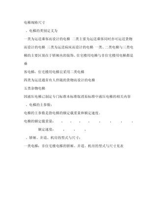 电梯的规格尺寸