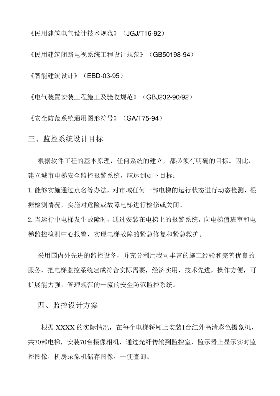 电梯监控方案_第3页