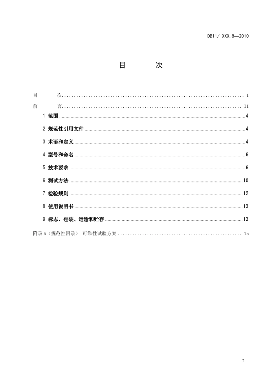 电梯监控规范_第2页