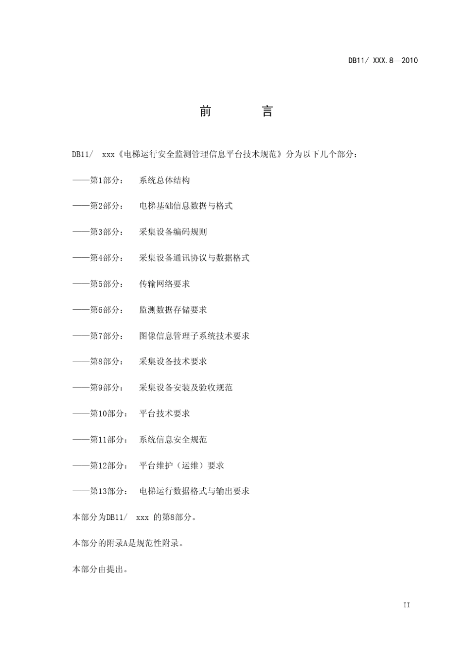 电梯监控规范_第3页