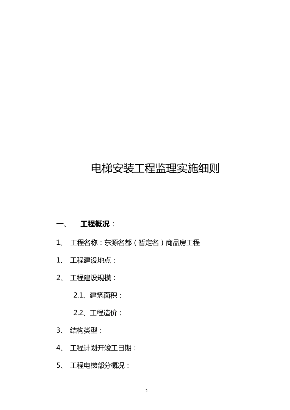 电梯监理细则_第2页