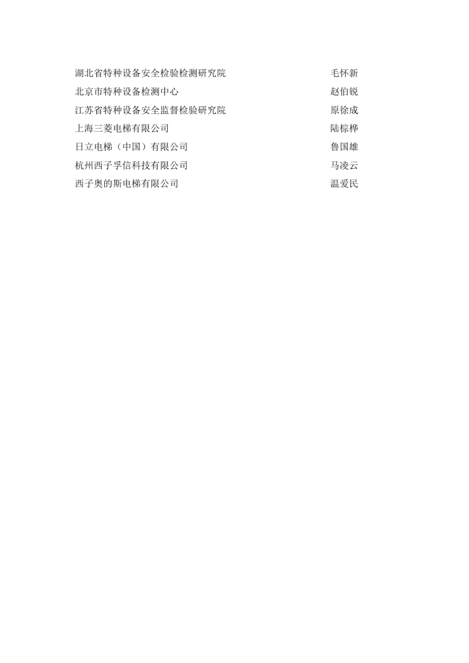 电梯监督检验和定期检验规则—曳引与强制驱动电梯TSG_T7001_第3页