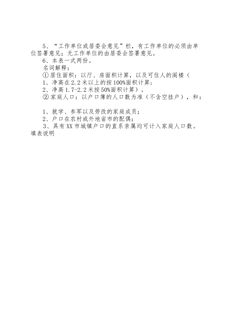 XX市廉租住房保障申请审批表_第2页