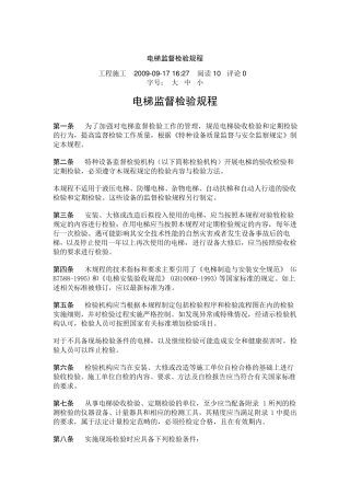 电梯监督检验规程