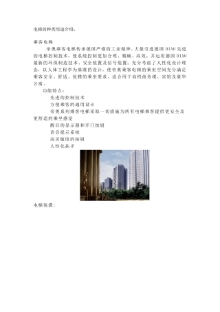 电梯种类及用途详解