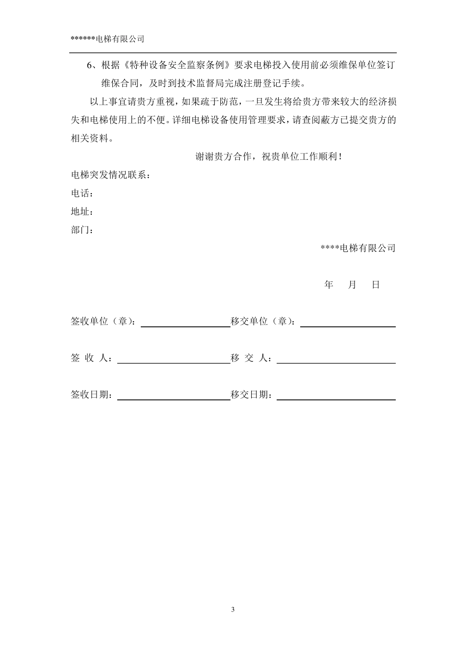 电梯竣工移交单_第3页