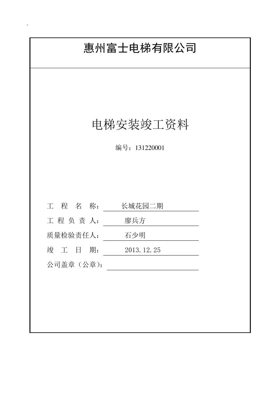 电梯竣工资料_第1页