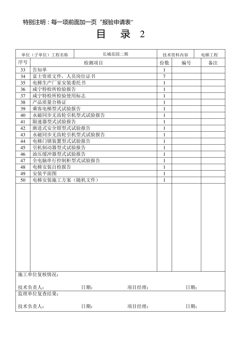 电梯竣工资料_第3页