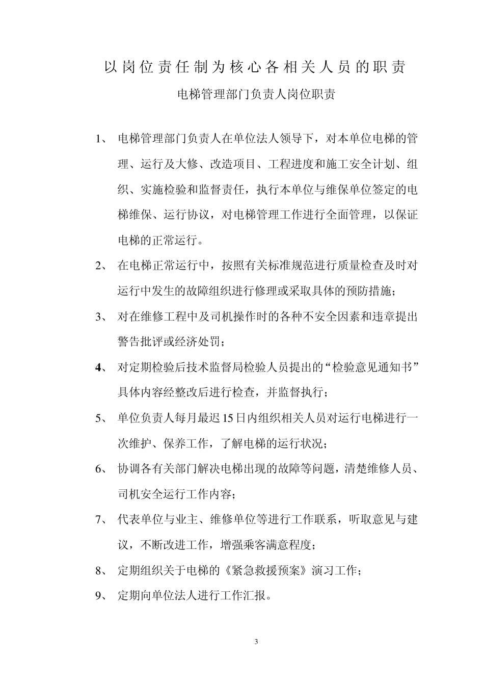 电梯管理制度_第3页