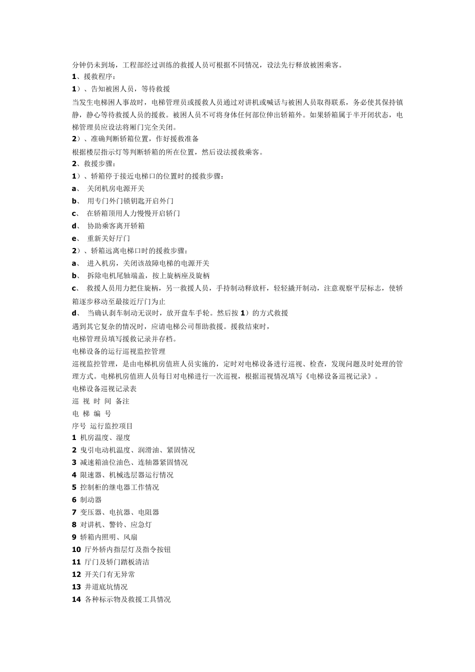 电梯管理整套方案_第2页