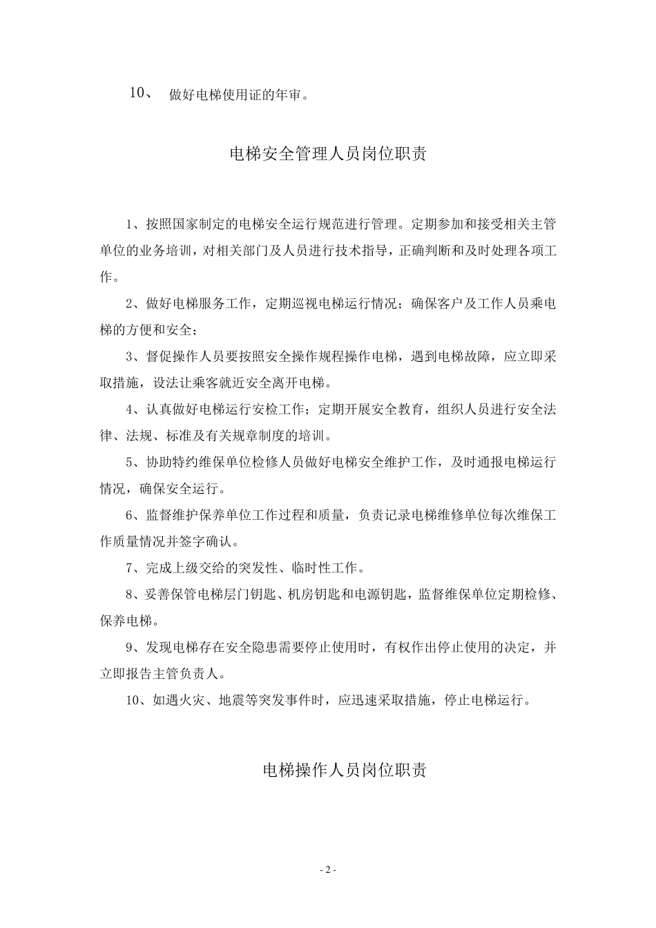 电梯管理规章制度_第3页
