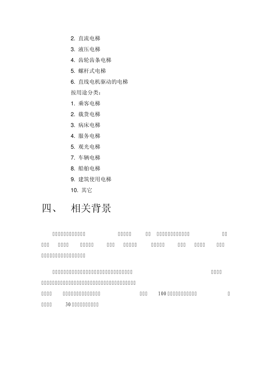 电梯系统知识介绍_第2页