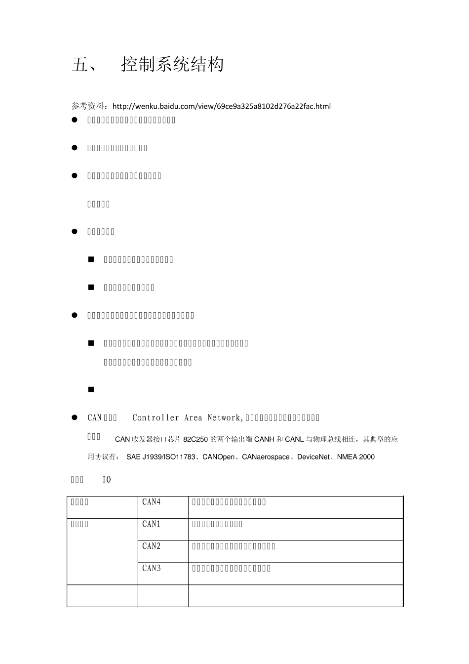 电梯系统知识介绍_第3页