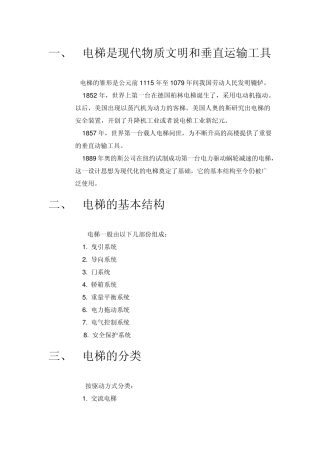 电梯系统知识介绍