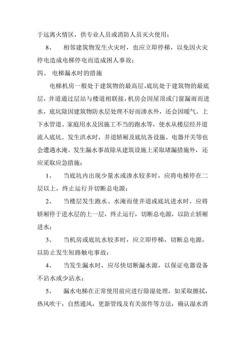 电梯紧急措施和救援预案_第3页