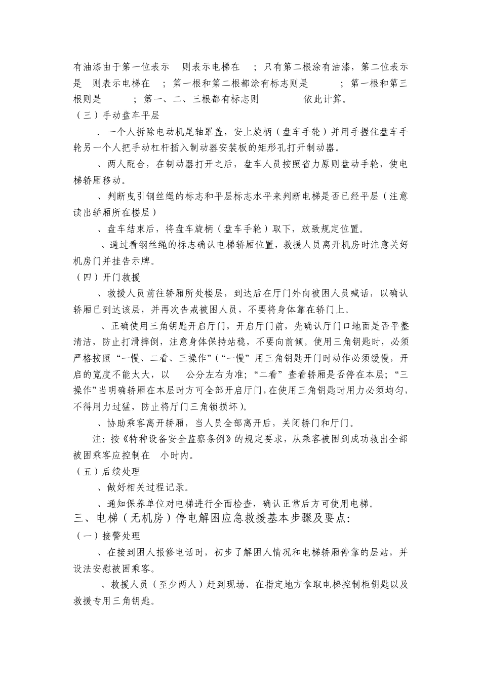 电梯紧急救援程序和相关制度_第3页