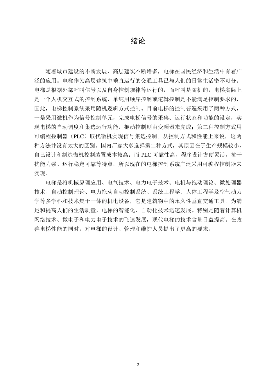 电梯结构原理及控制系统分析_第2页