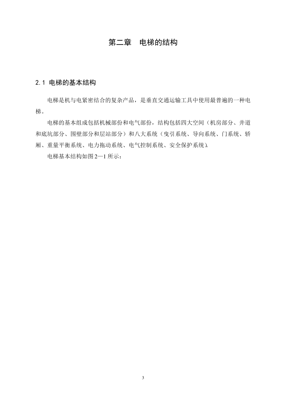 电梯结构原理及控制系统分析_第3页