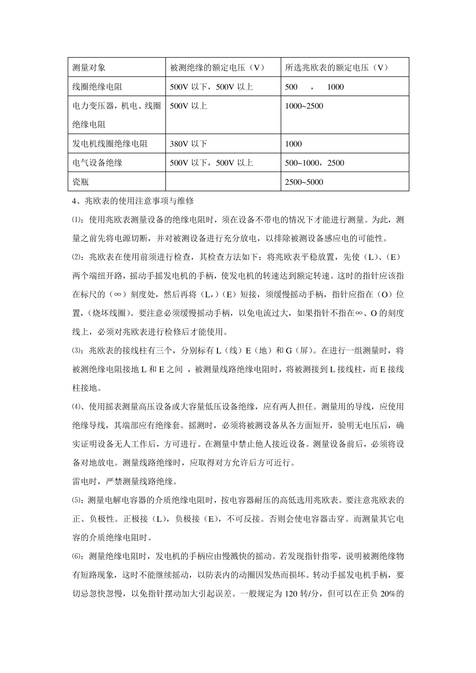 电梯维保人员学习资料_第2页