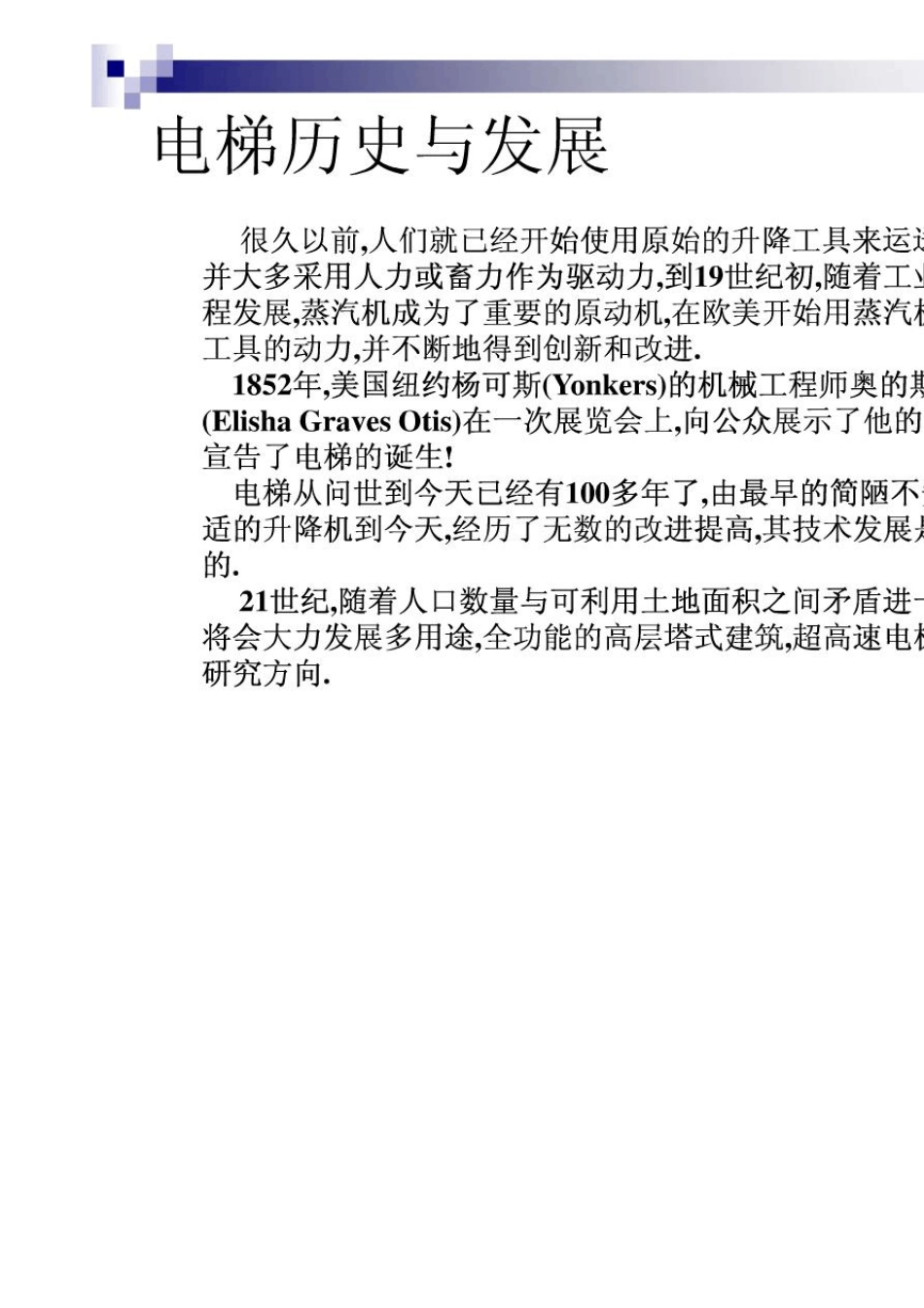 电梯结构及原理图解_第2页