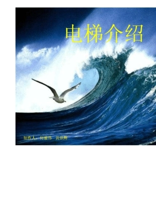 电梯结构及原理图解