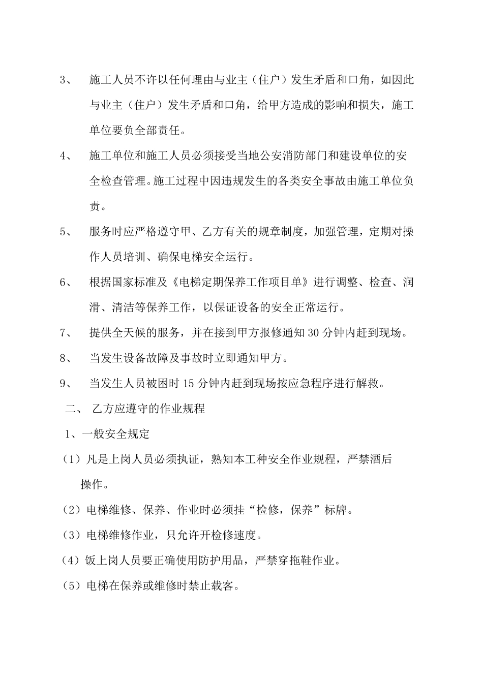 电梯维保安全协议_第2页